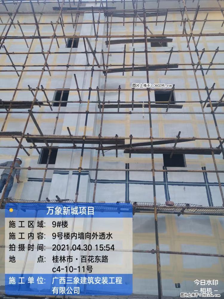 万象新城项目：9号楼内墙向外透水(15) - 南平三象EPS建材 np.sx311.cc
